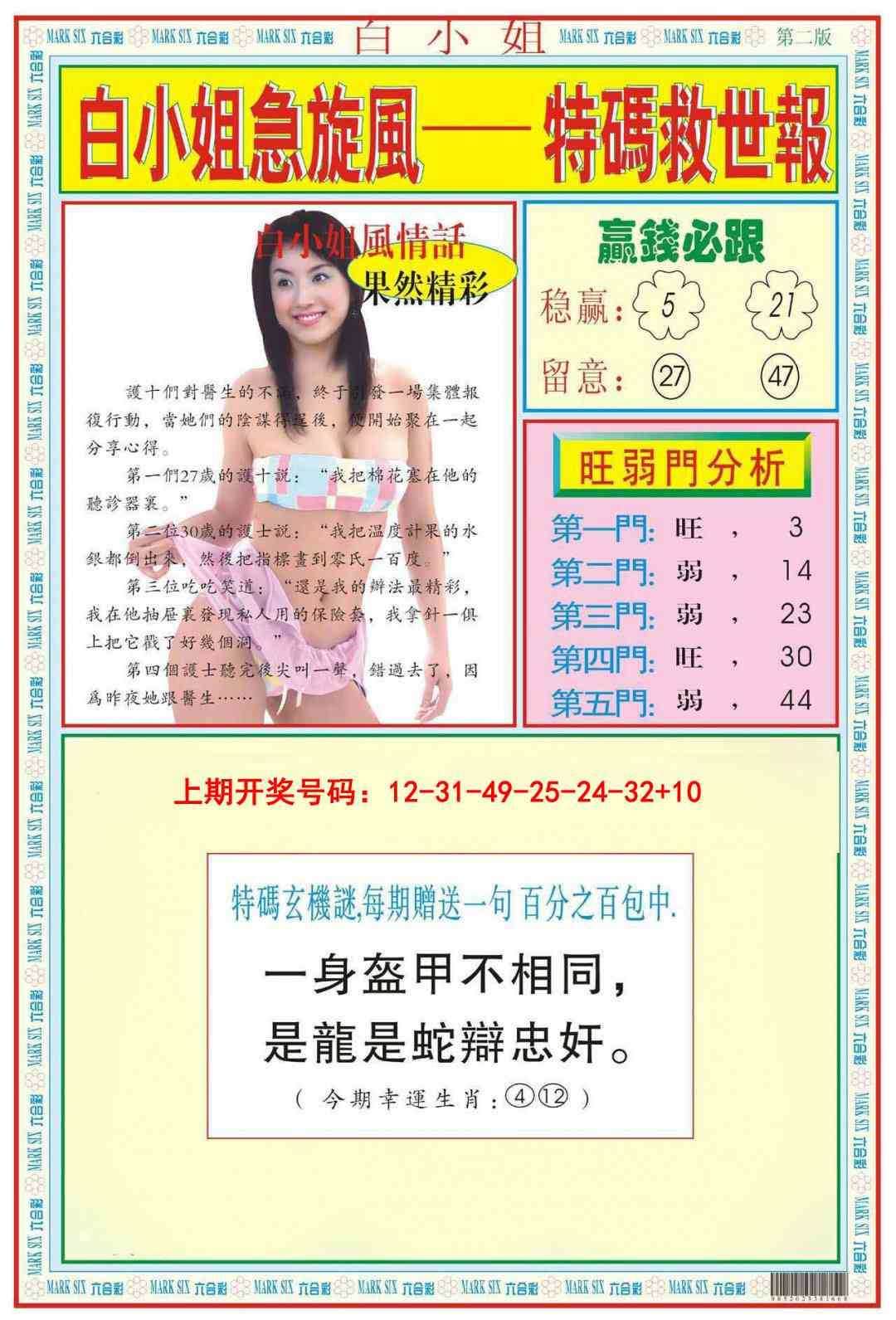 075期白小姐急旋风B[图]