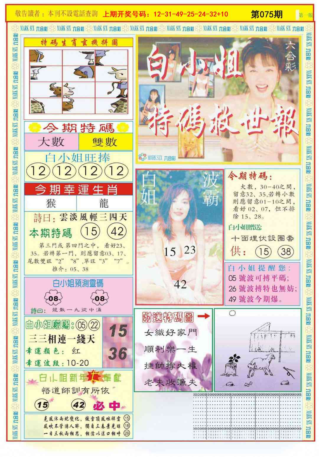 075期白小姐急旋风A[图]