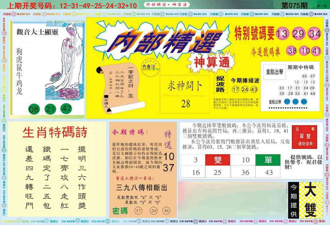 075期内部精选A[图]