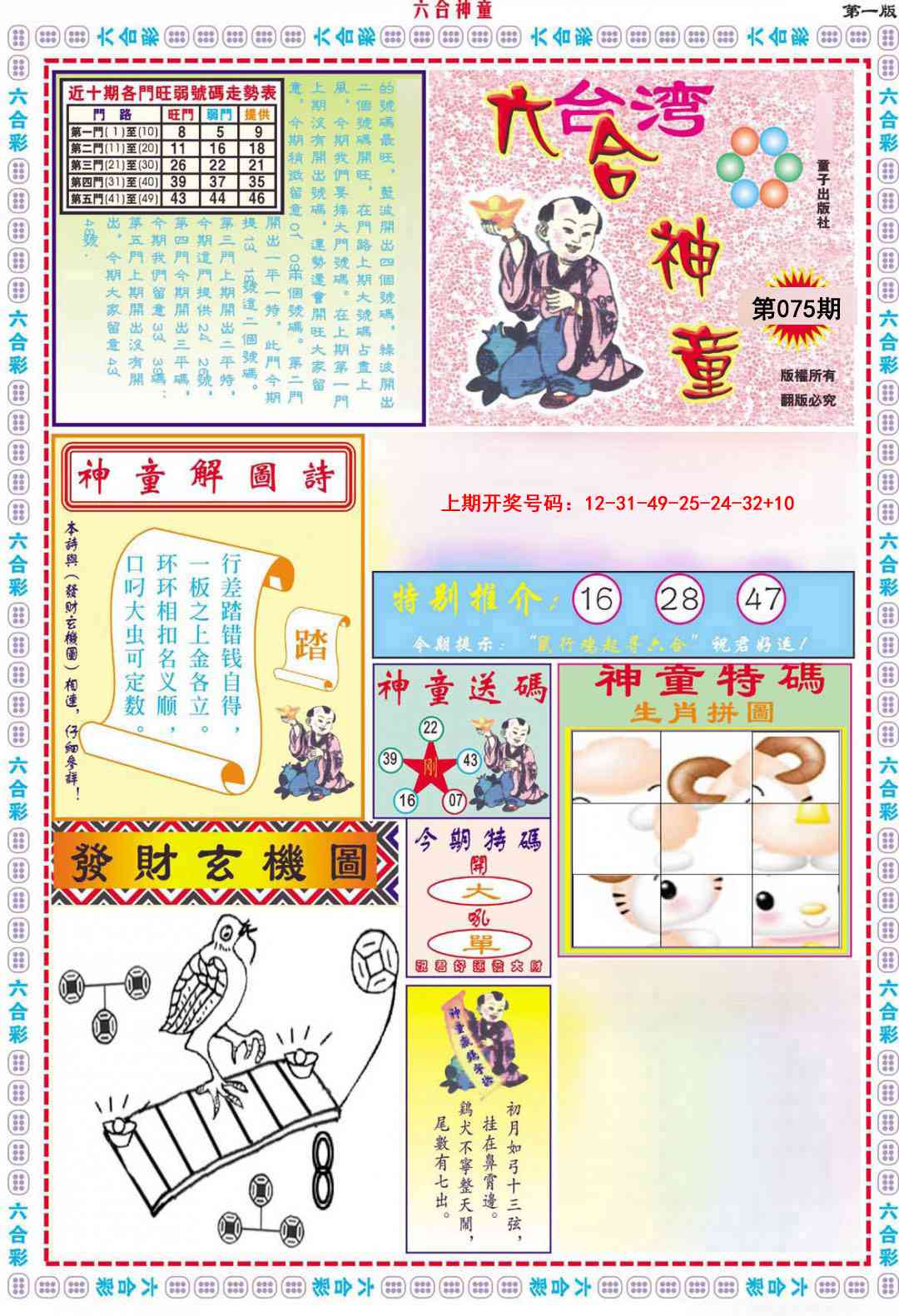 075期六合神童A[图]